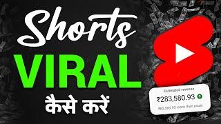 Shorts तुरंत Viral होगा (100% पक्का) | How to Viral Short Video on YouTube | Ankit Khola