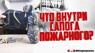 Сапоги пожарного: что внутри? Опасно! Не повторять!