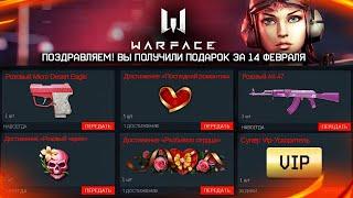 НОВЫЙ ИВЕНТ 14 ФЕВРАЛЯ В WARFACE - Подарки на День Святого Валентина, Достижения, Розовый Дигл