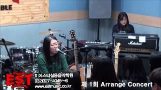 [부천EST실용음악학원] 2015년 2월 24일 제 1회 Arrange Concert 하이라이트