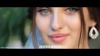 ЗОЛОТАЯ НЕВЕСТА