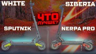 Nerpa PRO VS Sputnik какой электросамокат выбрать?