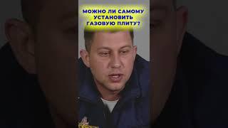 Можно ли самому подключить газовую плиту?  Ошибка может стоить жизни! 