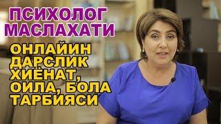 ПСИХОЛОГ МАСЛАХАТИ  "ХИЁНАТ, ОИЛА, БОЛА  ТАРБИЯСИ ОНЛАЙИН ДАРСЛИК"