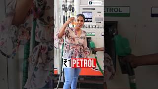 Can You Really Get Petrol for 1 Rupee?   #petrol #petrolprice