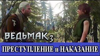 Ведьмак 3. Преступление и наказание (полный квест). Скрытые квесты - Скеллиге