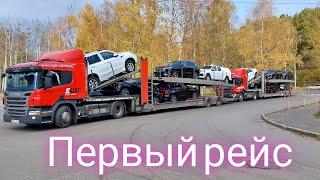 ПОЧЕМУ УВОЛИЛСЯ ИЗ ПОВОЛЖЬЕ ТРАНС/ПЕРВЫЙ РЕЙС НА АВТОВОЗЕ