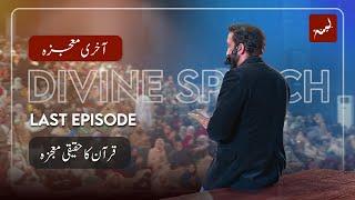 [Urdu] Last Episode: The Actual Miracle of The Quran | Akhri Moujza with Nouman Ali Khan