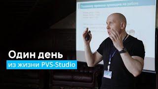 Один день из жизни PVS-Studio