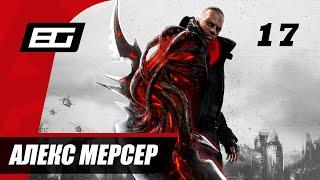 Прохождение Prototype 2 — Часть 17: Босс — Алекс Мерсер [ФИНАЛ] | Без комментариев