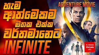 " Infinite (2021) " චිත්‍රපටයේ කතාව සිංහලෙන් story Review SL CINEMA SINHALA