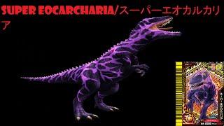 Dinosaur King 古代王者恐竜キング- Wake up! New Power!!: Super Eocarcharia - Alpha Gang Quiz Mode