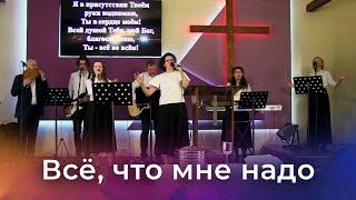 Церковь "Благодать Христа" г. Костромы | Всё, что мне надо