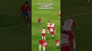 Шедевральная командная работа  #football #футбол #soccer