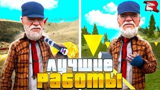 ЛУЧШИЕ РАБОТЫ на РОДИНА РП В 2024 ГОДУ! ДЛЯ НОВИЧКА и БОГАТЫХ ИГРОКОВ! (гта крмп)