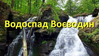 Водоспад Воєводин