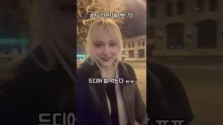 기차타느라 8시간 굶고 밥먹을 생각에 행복한 마리아