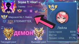 ТОП 1 МИРА ЛЕЙЛА ДЕЛАЕТ НЕВОЗМОЖНОЕ РАДИ ПОБЕДЫ / MOBILE LEGENDS