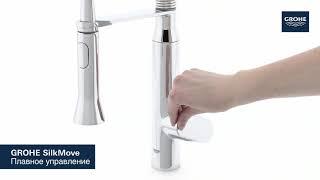 Смеситель для кухни GROHE K7 с профессиональным изливом 32950000