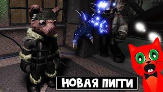 БЕСПРЕДЕЛ на АУТПОСТЕ в Пигги роблокс | Piggy Branched Realities roblox | Хорошая концовка