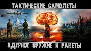 Hearts of Iron 4 как использовать атомную бомбу. Hearts of Iron 4 ядерная бомба и обычные ракеты.