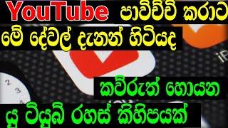 Top youtube tips and tricks sinhala | youtube tips and tricks Phomuxler