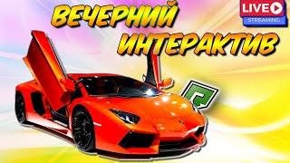 ВЕЧЕРНИЕ ПОСИДЕЛКИ (перезапуск) |  RADMIR GTA 5 RP   ПРОМО - MADBRO