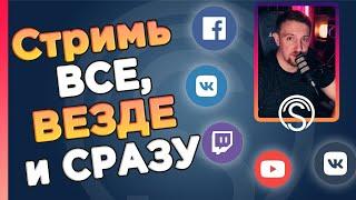 Как стримить на Twitch, Youtube, Trovo и VK Play live одновременно. Сервис Streamvi.