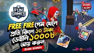 Free Fire গেম খেলে টা*কা ইন*কাম করুন | প্রতিকিলেই ১০ টা*কা | Free Fire Best Tournament Apps