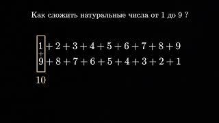 Задача (0.3) -- Сумма натуральных чисел от 1 до n и её обобщения.