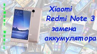 Xiaomi Redmi note 3 замена аккумулятора