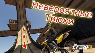 The Crew 2 ► Трюки ► Фейлы ► Приколы