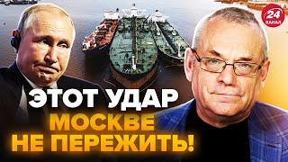 ️ЯКОВЕНКО: В ЕС задержали ТАНКЕР России! Путина ставят на КОЛЕНИ. Бункерный готовит удар ОТЧАЯНИЯ?