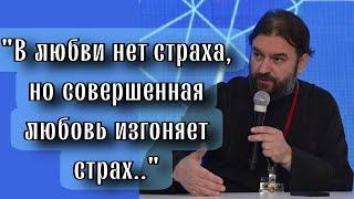 Чем больше мы зависимы, тем более мы боимся. Отец Андрей Ткачёв