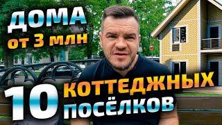 10 коттеджных посёлков для переезда - частный дом в Краснодаре от застройщика. Обзор, цены на дома.