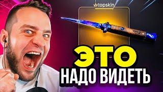  TOPSKIN ВЫБИЛ 2 НОЖА в КС ГО - БЕЗУМНАЯ ТАКТИКА В КС ГО - TOPSKIN ПРОМОКОД