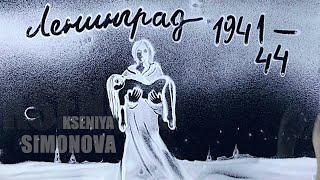 Snow Art-Never Forget-Kseniya Simonova(Leningrad Siege tribute)/Анимация снегом Блокада Ленинграда