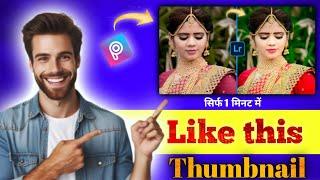 Photo Editing thumbnails || likh this thumbnails PicsArt App|| 2025 photo Editing thumbnails