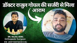 Hip Replacement Surgery | Dr Rajul Goel | Shri Balaji Aarogyam | Satisfied Patient Feedback