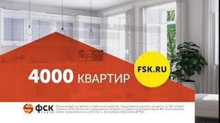 Квартиры от ФСК Лидер / FSK Lider.