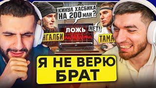 РАВШАН и СТИЛ СМОТРЯТ: Венгалби vs Тамаев. Детектор Лжи! Кинул Хасбика на 200 млн?