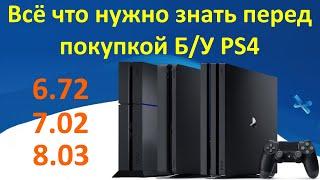 Покупка б/у PS4. На что обратить внимание и как проверить консоль при покупке с рук в 2021 году