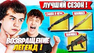 РЕАКЦИЯ KIRYACHE, 7TOR И FREEMOK НА НОВЫЙ СЕЗОН В ФОРТНАЙТ! 4 ГЛАВА 2 СЕЗОН FORTNITE GAMEPLAY