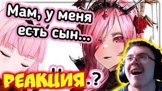 Батя объясняет реальной маме, почему её называют батей ( Chotto.translate 【Vtubers RU】 ) | Реакция