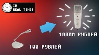 Чистка звука микрофона в реальном времени! [Voicemeeter туториал]