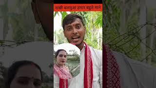 बलमू हमार सखी बहुतें माने Kumar dharmendra #dehatilokgeet #newdehatirasiya #viralmusic #song