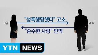 27살 차이 사랑? 여중생 임신시킨 연예기획사 대표 무죄 / YTN