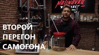 Двойной перегон самогона. Второй перегон.