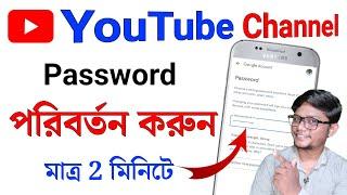 How To Change Youtube Password On Phone | How To Change Youtube Password