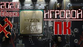 Сборка игрового ПК на базе AMD Ryzen 7 3700X полная видео версия